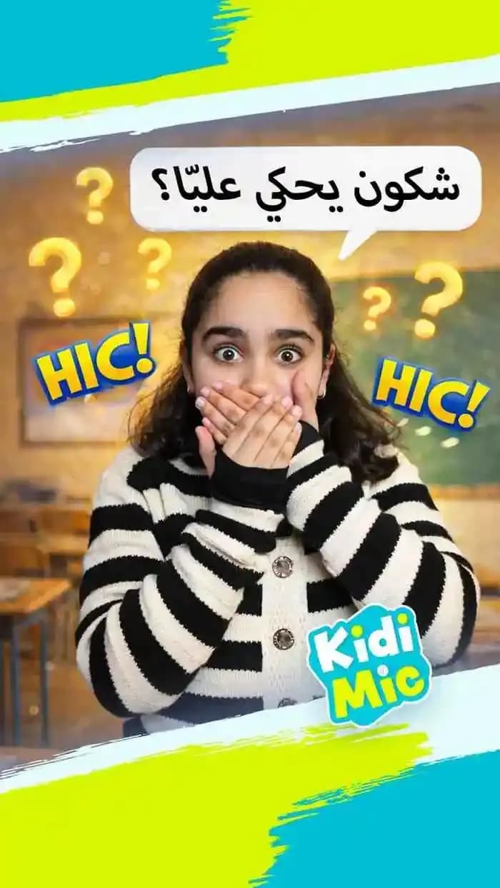 الحازوقة