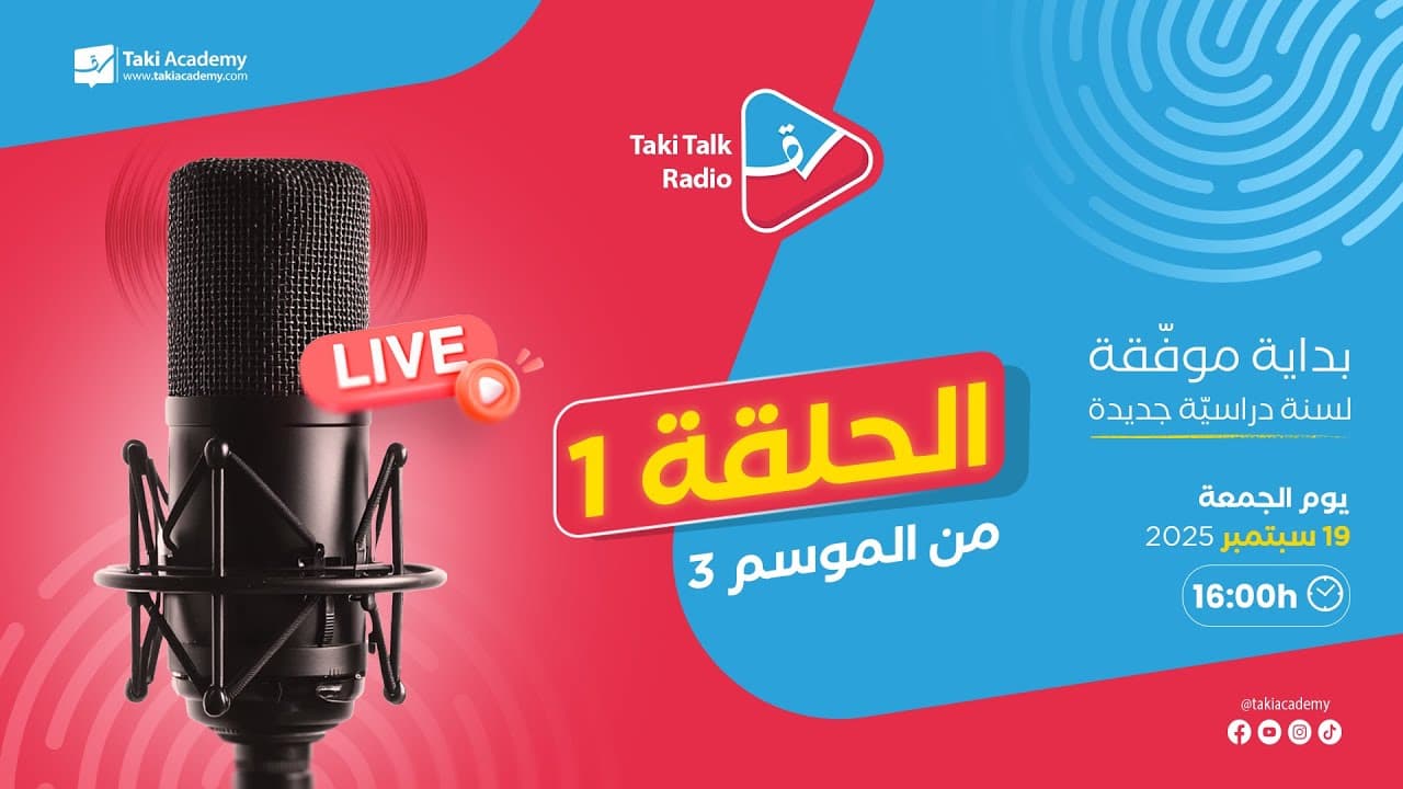 راديو تقي اكاديمي