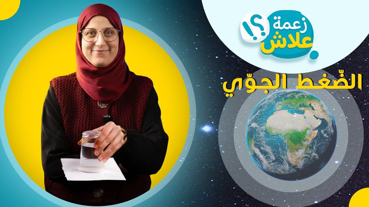 الضغط الجوي