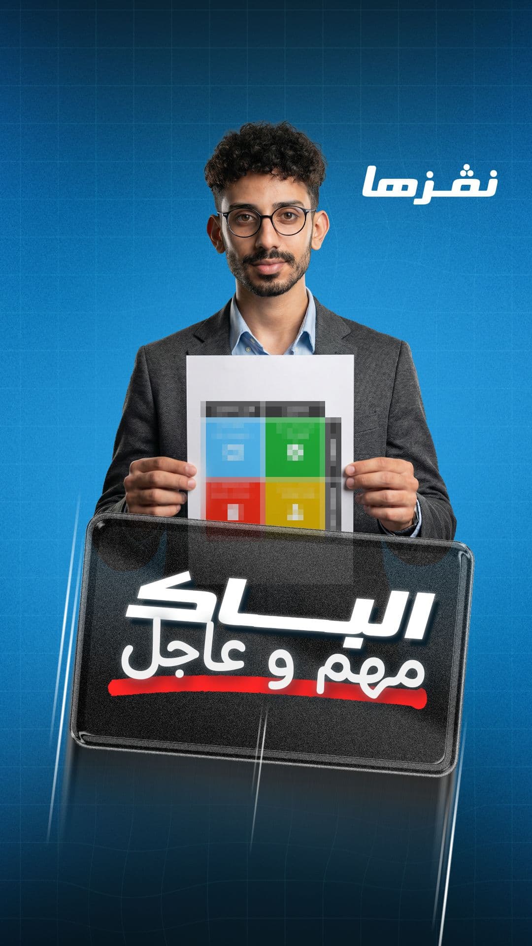 تقسيم المهام في الباك